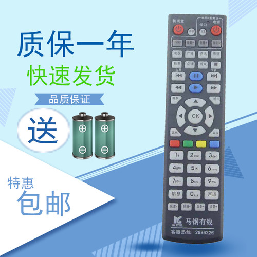 包邮!马钢有线机顶盒遥控器 创C7000 CH7620 摩托HM-STB100LC