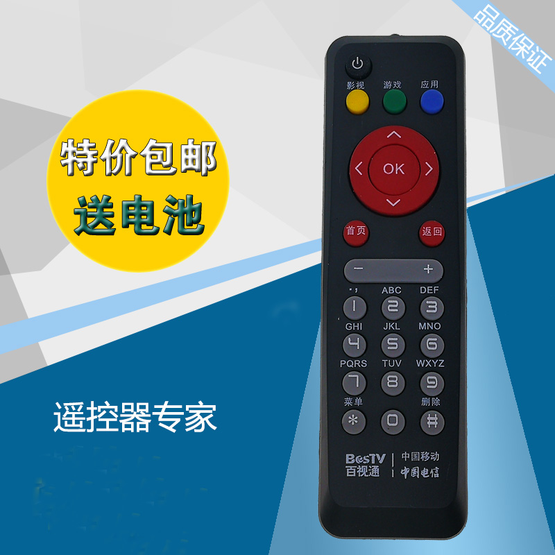 中国移动联通电信网络电视百事通BESTV百视通R1229机顶盒包邮器板