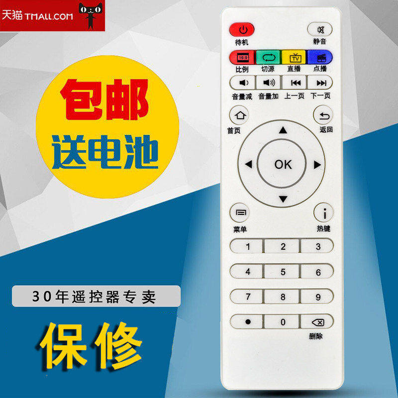 适用于亿格瑞X3V12-ii芒果乐盒网络播放器机顶盒遥控器包邮