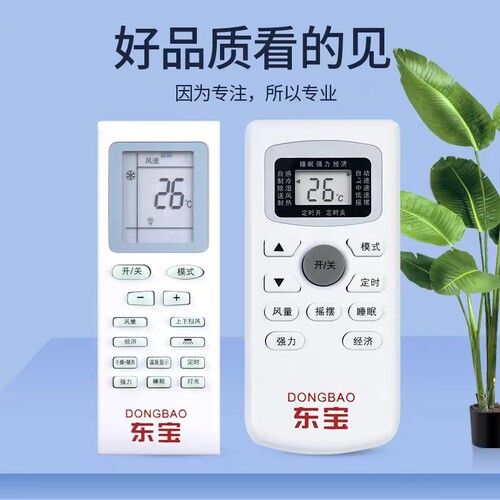 东宝空调遥控器东宝空调遥控器