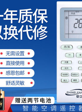 适用SHINELEAF夏立夏宝SHARBO空调遥控器KF-2635GW/C1-XL/C9-11DB