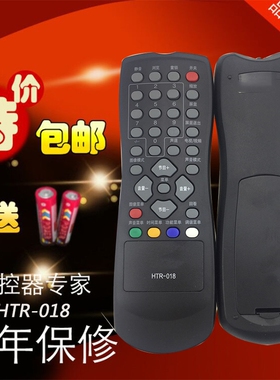 适用于海尔电视机遥控器HTR-018 29F8D-T 34P5A-P 29F1A-P包邮