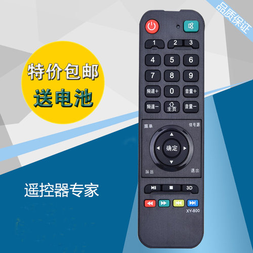 杂牌组装液晶电视机遥控器XY-800科讯FORSION 功能键一样才可以用