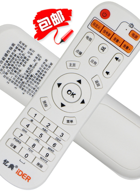 适用忆典 IDER亿典 H8八核 S1 S2 Q6 S6网络电视机顶盒播放遥