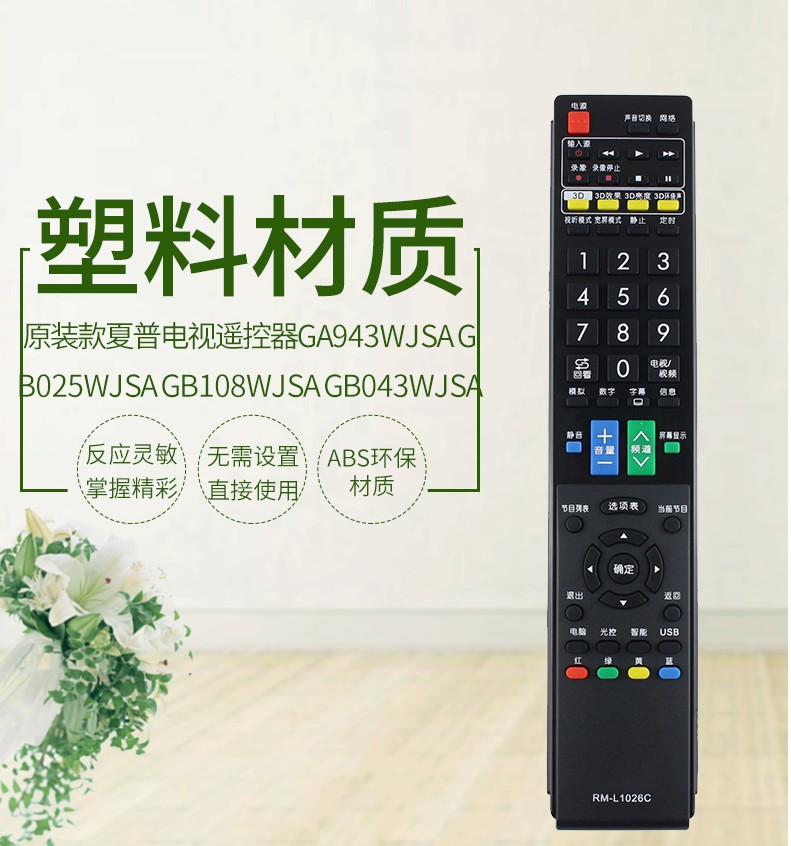 夏普电视机遥控RM-L1026C通用GA943WJSA 025 108 043 966 882中文