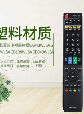 夏普电视机遥控RM-L1026C通用GA943WJSA 025 108 043 966 882中文