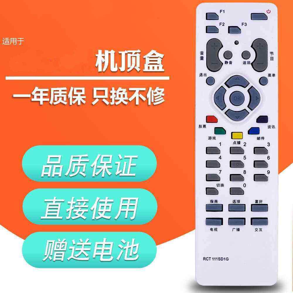 适用于大连天途有线电视汤姆逊THOMSONRCT111SD1G机顶盒遥控器