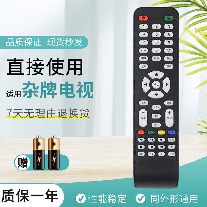 适用杂牌液晶电视机LCDLED遥控器XY-R08必须图片一样才可通用