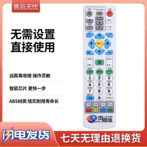 原装正品江苏有线雨媒体云媒体遥控器创维HC2600高清机顶盒96296