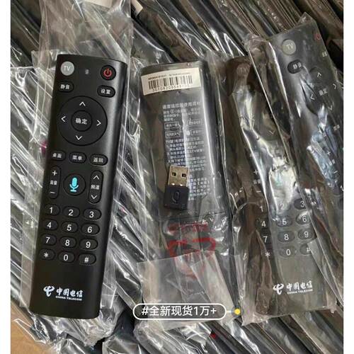 原装中国电信蓝牙语音遥控器通用创维中兴电信itv长虹烽火机顶盒