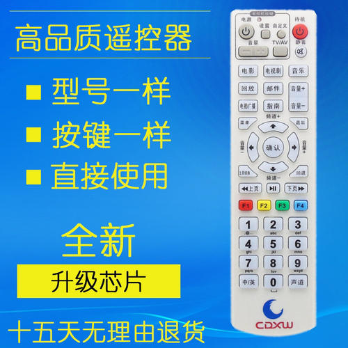 四川成都同洲机顶盒遥控器广电数字电视遥控N9201GHT600N8606