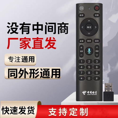 原装中国电信蓝牙语音遥控器通用烽火华为创维iptv中兴天邑菜单键