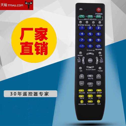 适用于通用款电视机DVDVCD三合一多功能遥控器RM-88E