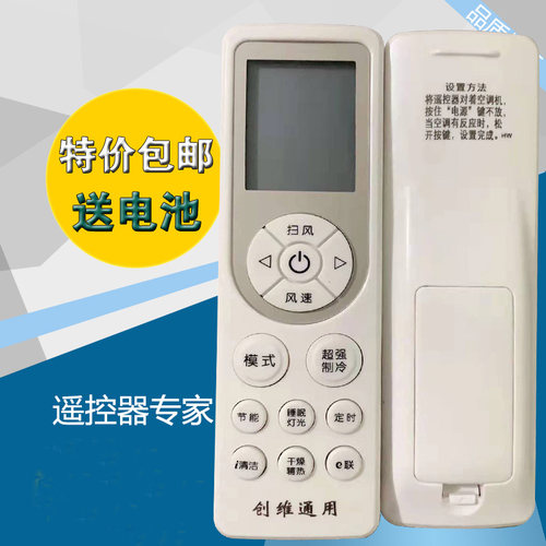 维空调遥控器通用RC0A1 RCOA1清悦朗悦朗净天朗天睿挂机