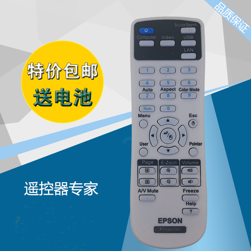 EPSON爱普生投影仪机遥控器CB-S03/S03+/W03/X03//W15/X17/X18新