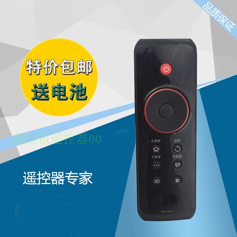 包邮 TCL王牌电视包邮器RC410CA通用RC09E RC09S旋转飞梭直接用