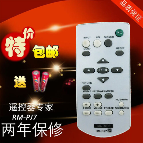 适用索尼投影机仪遥控器VPL-ES4 EX4 ES5 EX5 ES7 EX50 VPI-EX7 - 封面
