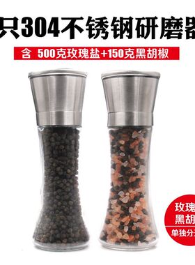 2只304不锈钢胡椒研磨器研磨瓶送500g玫瑰盐150g现磨黑胡椒粒