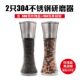 2只304不锈钢胡椒研磨器研磨瓶送500g玫瑰盐150g现磨黑胡椒粒