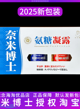 氨糖凝露正品氨糖VE凝露2瓶装厦门氨糖旅游奈米博士舒缓套装外用