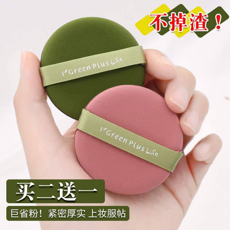 气垫粉扑粉饼化妆女干湿两用海绵散粉定妆脸部替换BB霜CC粉扑双面