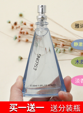 ESLONG雅诗兰香水 男士女士雅诗龙淡香清香花果香调包邮学生