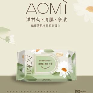 AOMI卸妆湿巾卸妆网眼格纹清洁卸妆眼唇面部卸妆巾袋装 100片