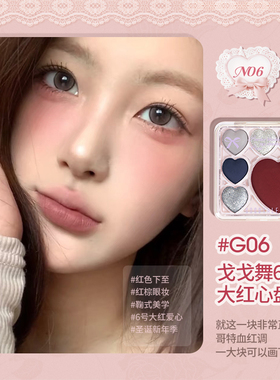 GOGO TALES戈戈舞六色爱心眼影盘烟熏蓝色便携眼影腮红一体盘日常