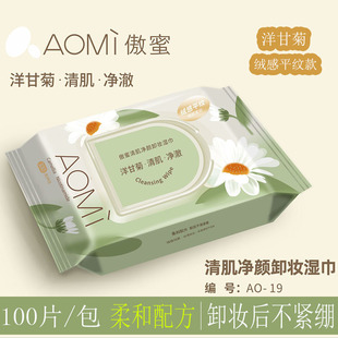 AOMI卸妆湿巾卸妆棉洋甘菊清洁卸妆眼唇面部卸妆巾袋装 100片