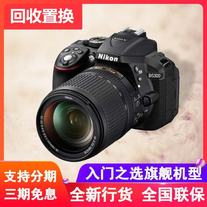 全新Nikon/尼康D5300 D5500 D5600D3400入门级单反数码照相机高清-封面