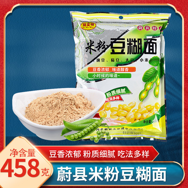 糊糊面张家口蔚县暖泉姚文明米粉炒熟豆糊面豌豆面早餐粗粮458/袋