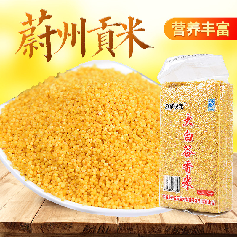 黄小米蔚县桃花黄小米小黄米新米脂香糯粘稠蔚州贡米月子米5x500g