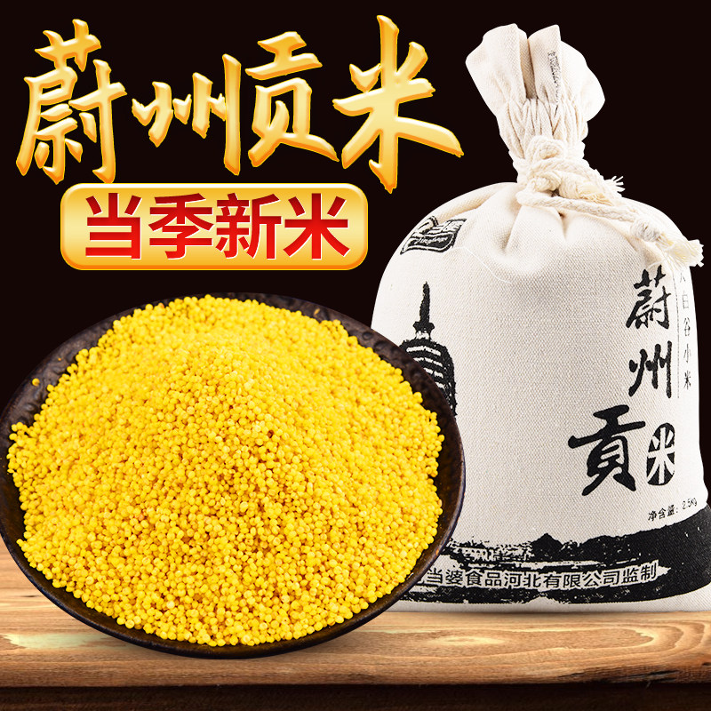 黄小米蔚县桃花农家新米香糯粘稠米脂油小黄米蔚州贡米月子米5斤