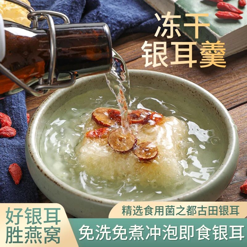 冻干银耳羹冲泡即食免煮代餐热饮食品红枣枸杞莲子百合银耳汤袋装