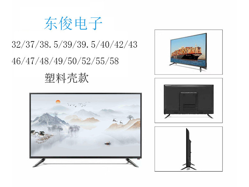 32寸37寸40寸42寸46寸47寸LED液晶电视机塑料外壳 一体机组装套件