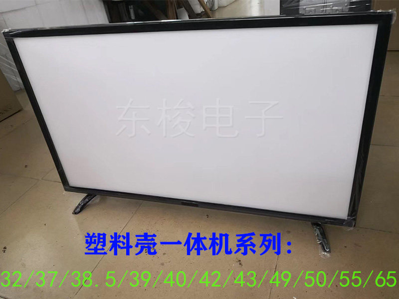 液晶屏改装LED套件40 42 43 46 47 55寸塑料一体背光电视外壳套件