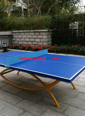 红双喜室外乒乓球台户外乒乓球桌OT8686/8181拱形彩虹防水乒乓桌