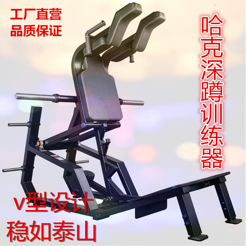 V型哈克深蹲机 斜蹲机 站蹲机 大小腿部深蹲综合力量训练健身器材
