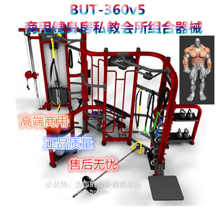 韦步BUT-360v5 综合训练器 商用健身房私教会所组合器械