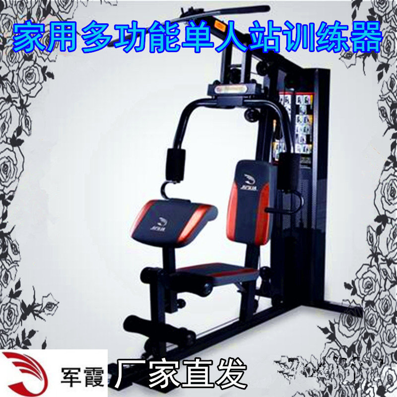 家用综合训练器军霞多功能单人站