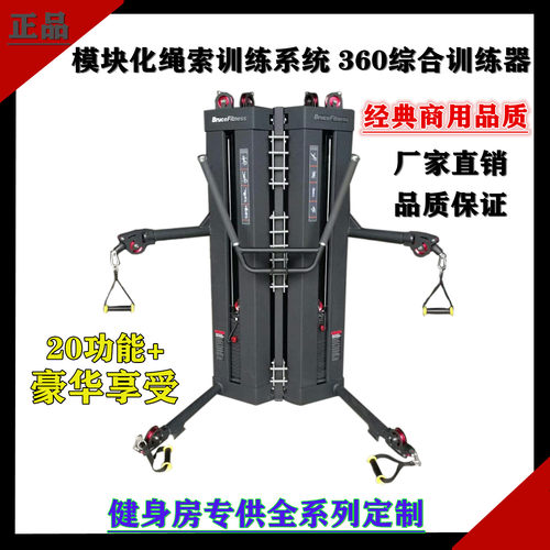 模块化高低拉360综合训练器