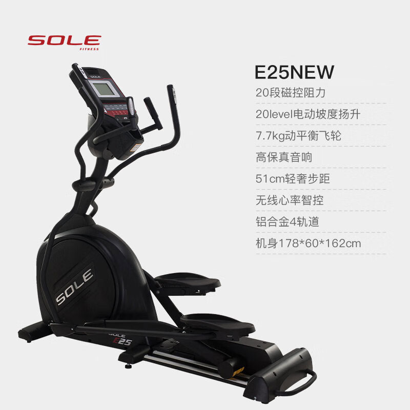 美国sole速尔E25NEW椭圆机家用健身磁控智能椭圆仪商用太空漫步机