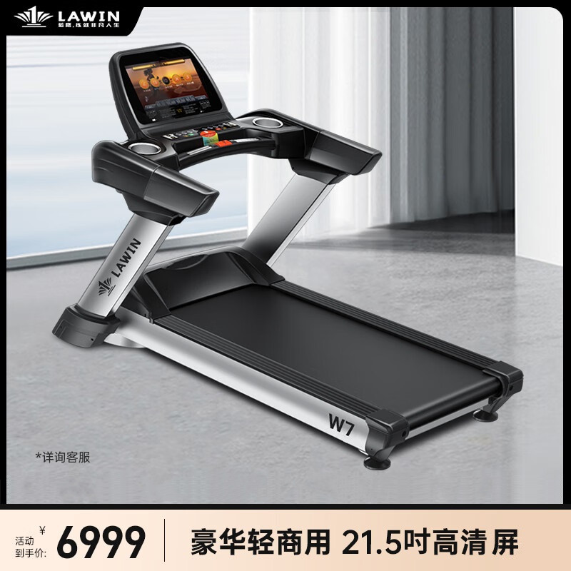 蓝鹰W7轻商家用电动跑步机室内健身房智能屏有氧运动器械