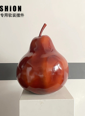 现代创意苹果摆件新中古梨子艺术家居装饰品侘寂风雕塑高级感软装