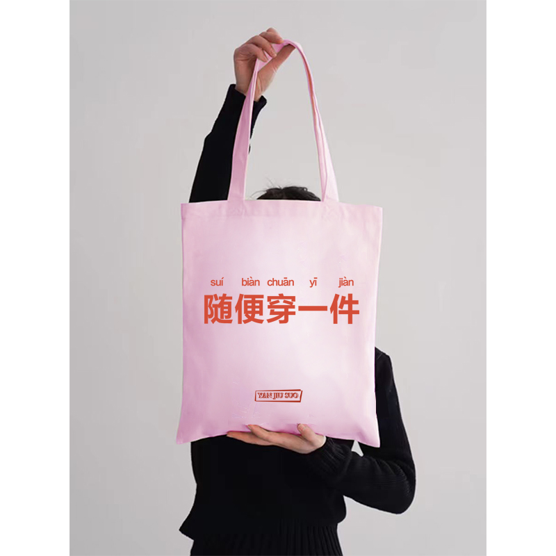 创意文字印花帆布包大容量单肩包