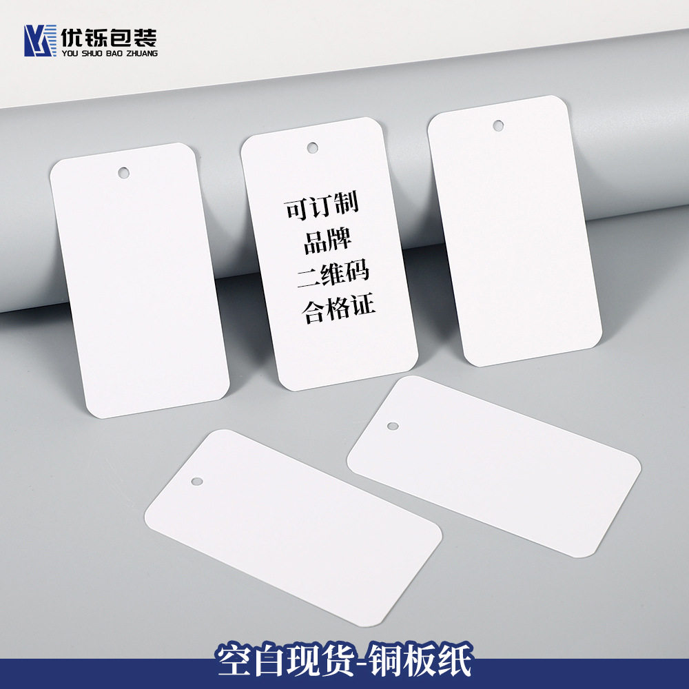 空白铜版纸吊牌现货衣服男装女装标签卡头定制童装合格证纸卡定做