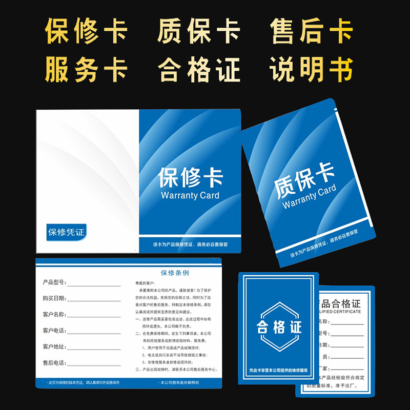 产品合格证电器保修卡中英文说明书单张折页售后服务卡工程质保卡