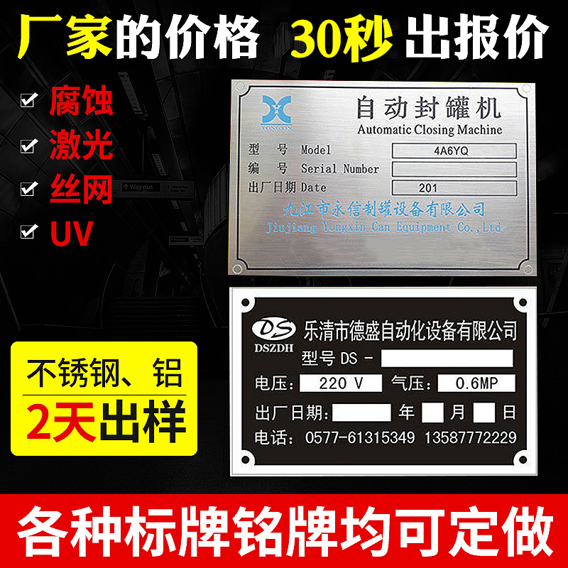 标牌铭牌金属不锈钢腐蚀高光铝牌烤漆丝印刷蚀刻UV设备金属标识牌