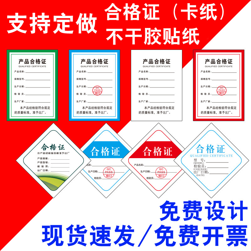 合格证广告标签名片定制印刷型号产品LOGO吊牌定做不干胶自粘贴纸