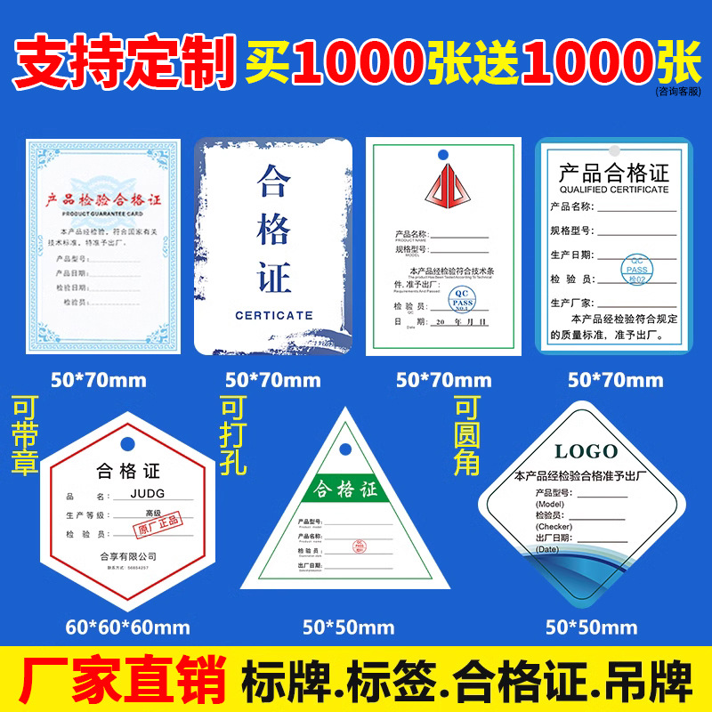 产品合格证三角形保修卡标签贴腰封卡纸不干胶名片贴吊牌铜版纸